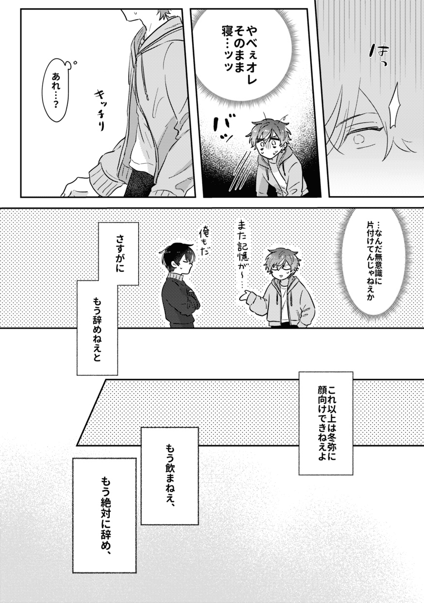 [Attsuatu Gyoza (Pizza)] INSIDE (Project Sekai) [Digital] - Page 22