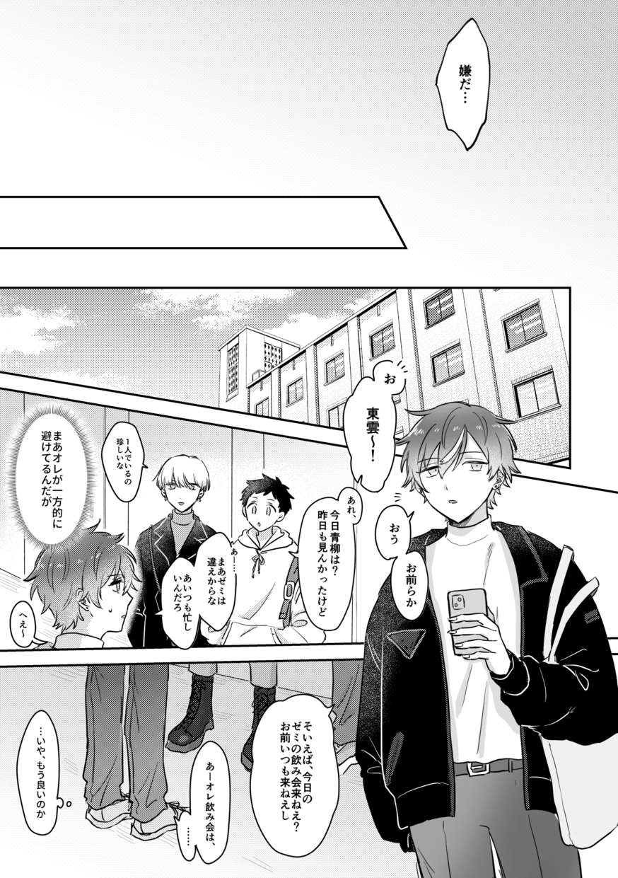 [Attsuatu Gyoza (Pizza)] INSIDE (Project Sekai) [Digital] - Page 35