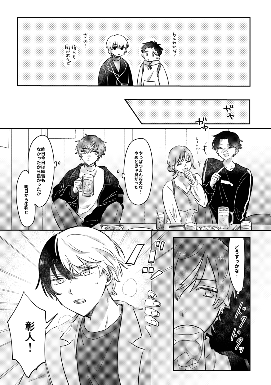 [Attsuatu Gyoza (Pizza)] INSIDE (Project Sekai) [Digital] - Page 37
