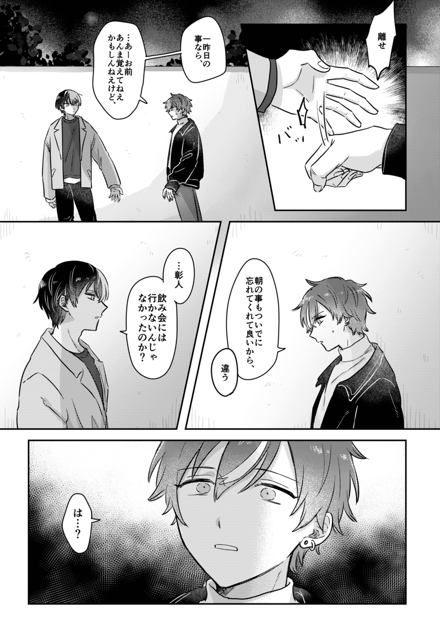 [Attsuatu Gyoza (Pizza)] INSIDE (Project Sekai) [Digital] - Page 39