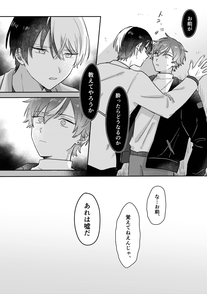 [Attsuatu Gyoza (Pizza)] INSIDE (Project Sekai) [Digital] - Page 40