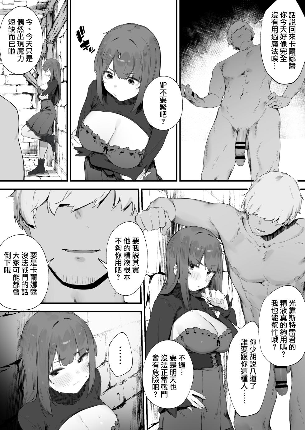 [Nigiri Usagi] Noroi no Sei de MP ga Arimasen!! 1-10 | 因遭到詛咒導致MP嚴重不足!! ①〜⑩ [Chinese] [天帝哥個人漢化] - Page 15