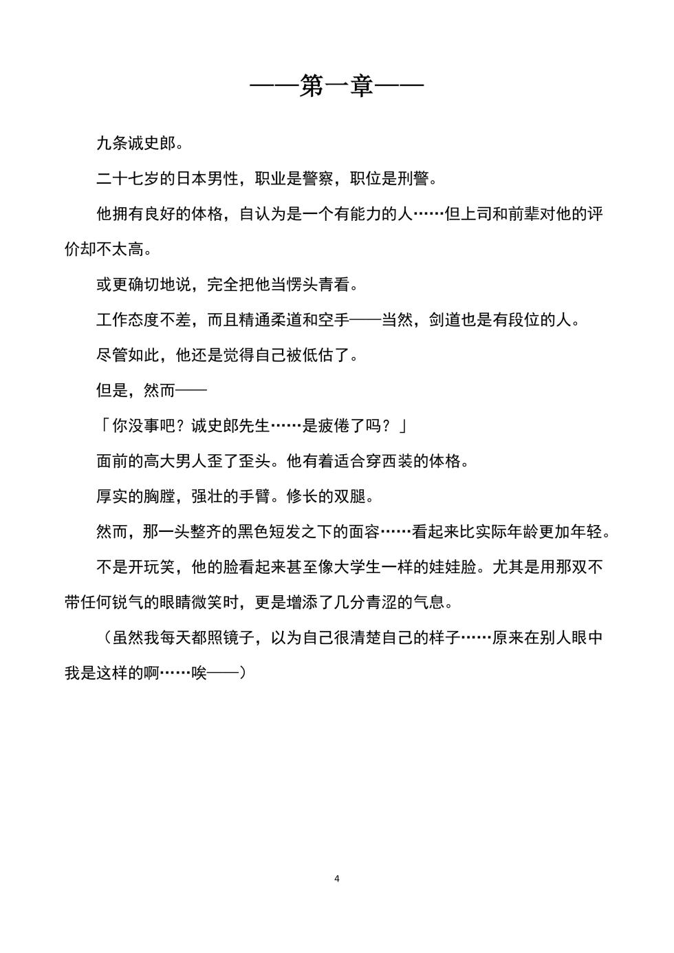 [Gozen Shichiji no Awase Kagami] Seiten Keiji ~Kujou Seishirou no Jukujo Tenraku~|性转刑警～九条诚史郎的熟女转落～[Chinese] [塔派机翻] - Page 5