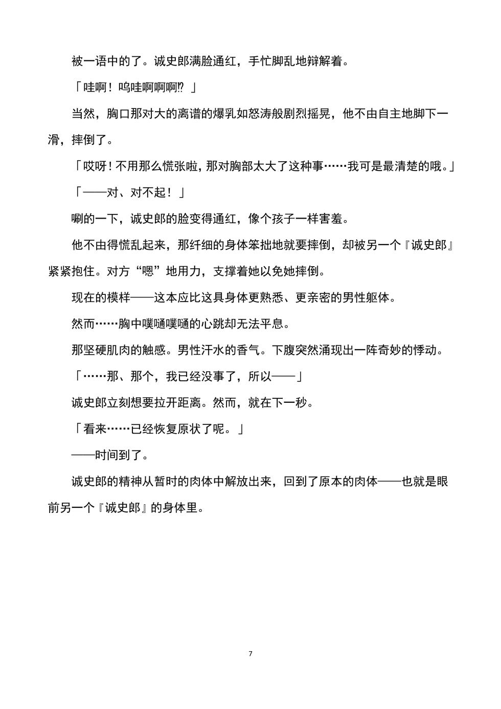 [Gozen Shichiji no Awase Kagami] Seiten Keiji ~Kujou Seishirou no Jukujo Tenraku~|性转刑警～九条诚史郎的熟女转落～[Chinese] [塔派机翻] - Page 8