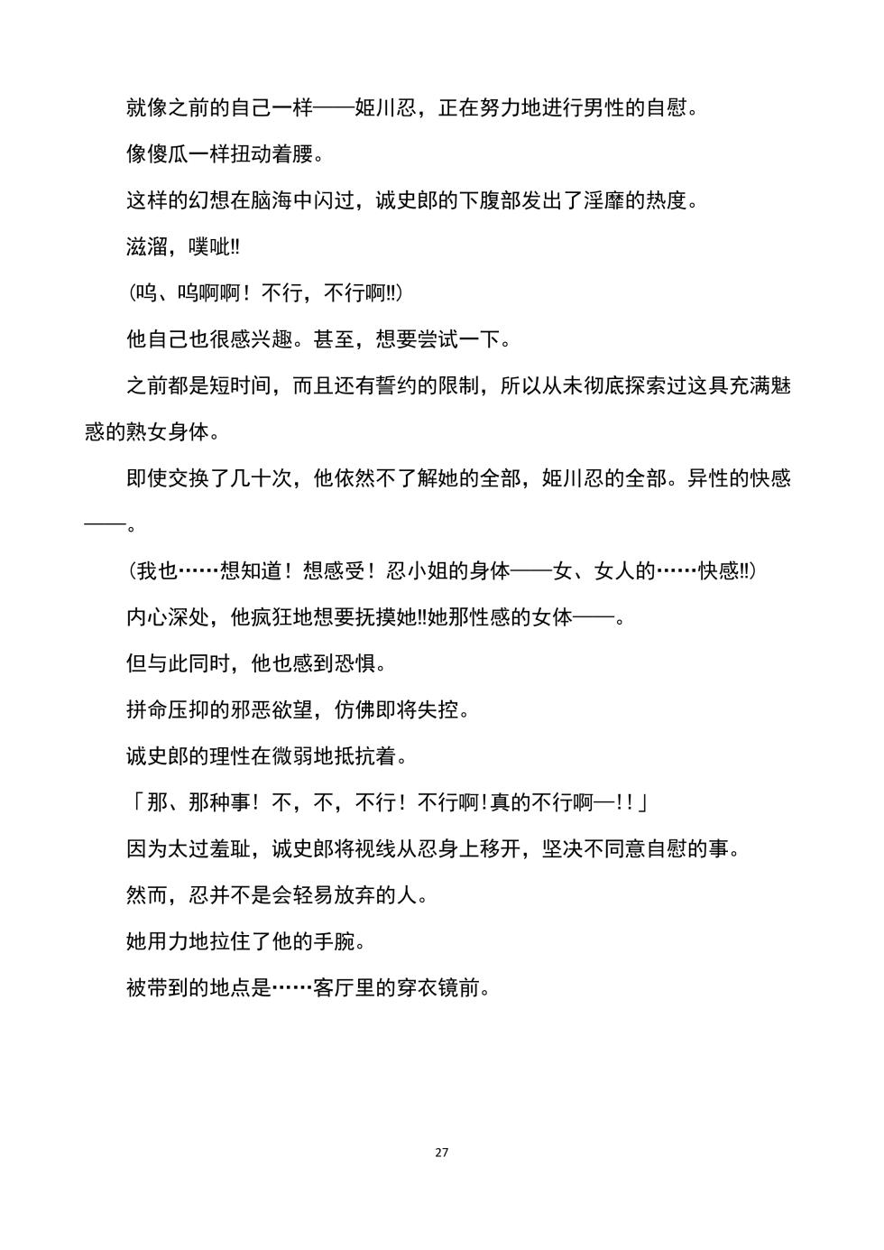 [Gozen Shichiji no Awase Kagami] Seiten Keiji ~Kujou Seishirou no Jukujo Tenraku~|性转刑警～九条诚史郎的熟女转落～[Chinese] [塔派机翻] - Page 28