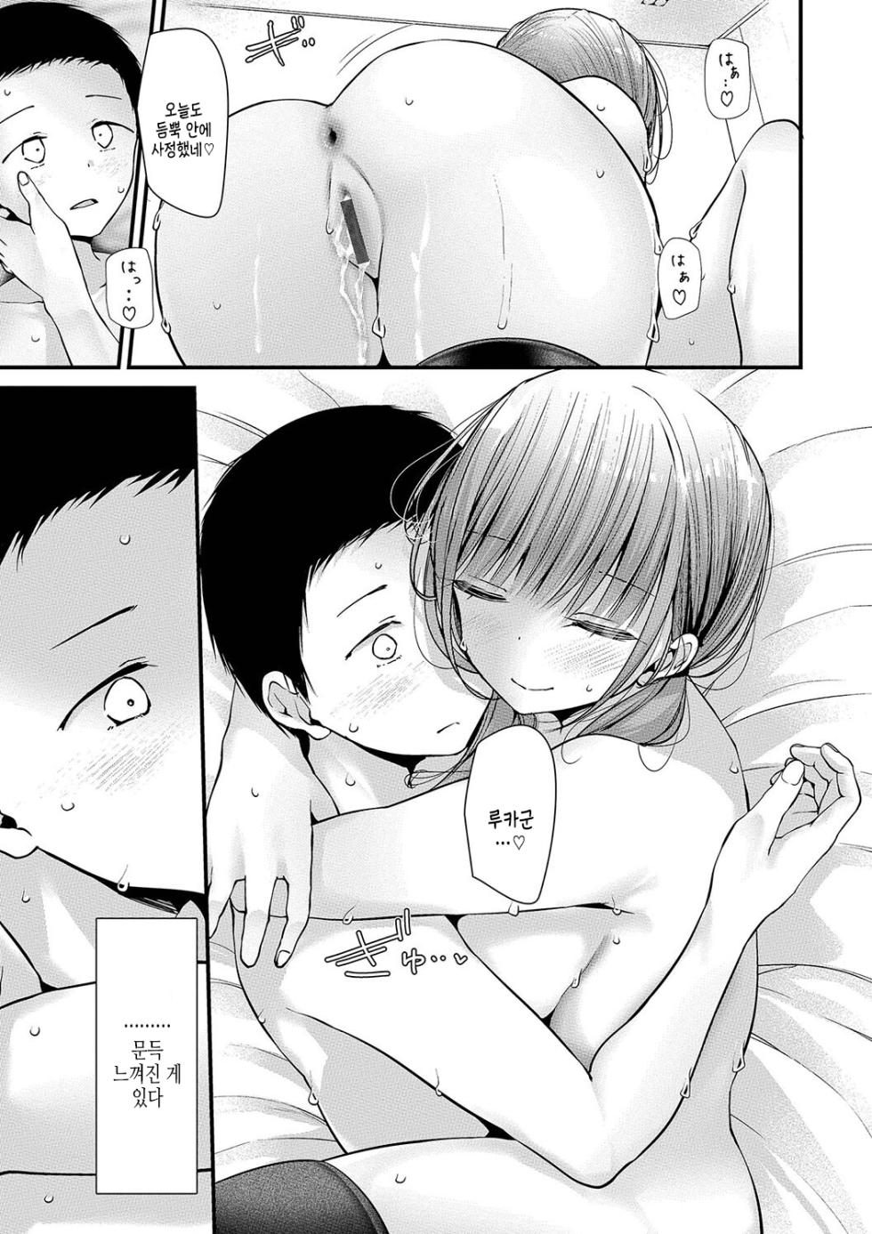 [Oouso] Onaho Kyoushitsu -DROPOUT- | 오나홀 교실 -DROPOUT- [Korean] [여름엔팝핀수] [Digital] - Page 27