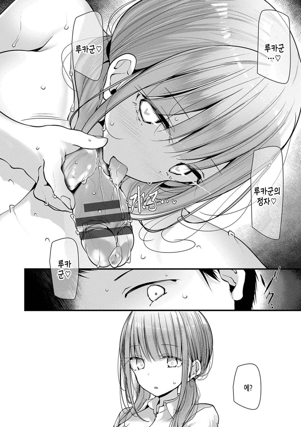 [Oouso] Onaho Kyoushitsu -DROPOUT- | 오나홀 교실 -DROPOUT- [Korean] [여름엔팝핀수] [Digital] - Page 30