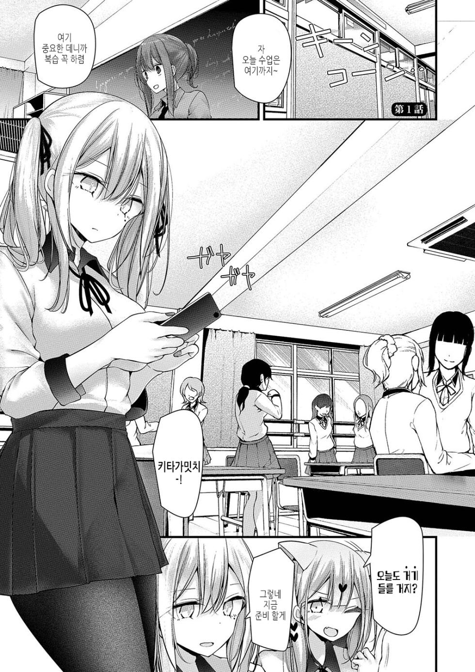 [Oouso] Onaho Kyoushitsu -DROPOUT- | 오나홀 교실 -DROPOUT- [Korean] [여름엔팝핀수] [Digital] - Page 37