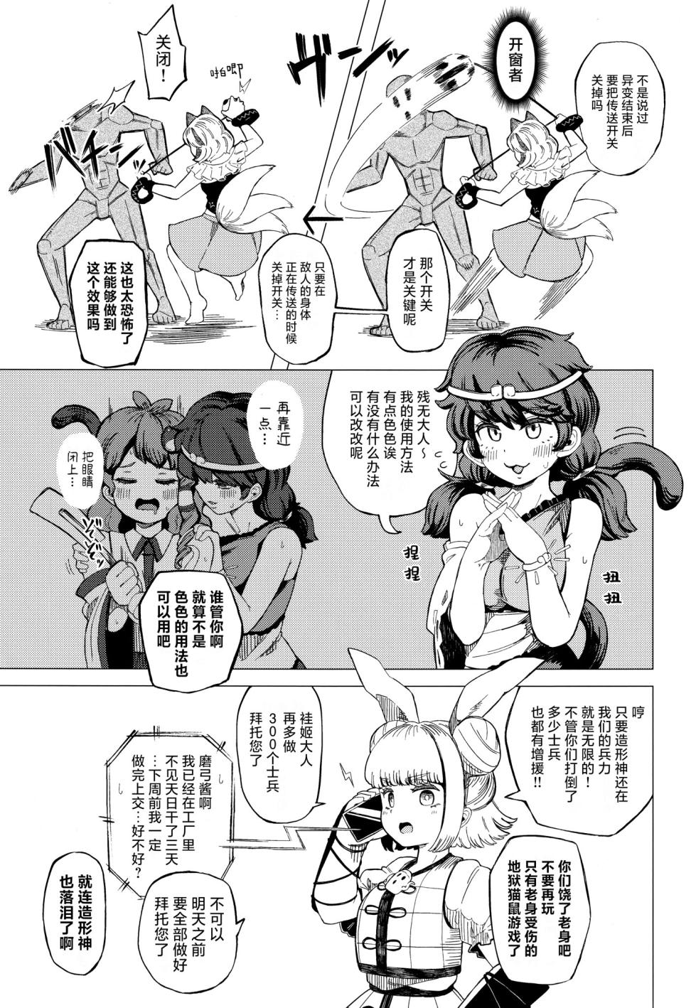 (Kouroumu 20) [Kusarikake Melon (Shika Miso.)] Kawaii Sekai wa Tenohira no Ue ni Dekite Iru | 世间可爱万物尽在老身手中 (Touhou Project) [Chinese] [守矢十字陵汉化] - Page 6