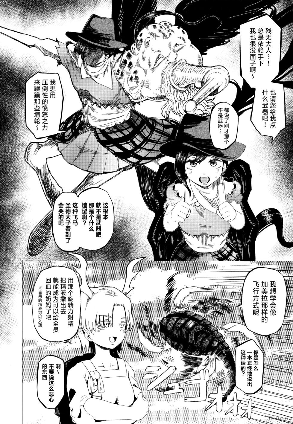 (Kouroumu 20) [Kusarikake Melon (Shika Miso.)] Kawaii Sekai wa Tenohira no Ue ni Dekite Iru | 世间可爱万物尽在老身手中 (Touhou Project) [Chinese] [守矢十字陵汉化] - Page 7