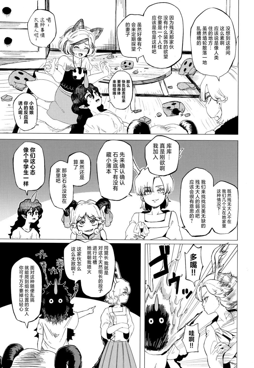 (Kouroumu 20) [Kusarikake Melon (Shika Miso.)] Kawaii Sekai wa Tenohira no Ue ni Dekite Iru | 世间可爱万物尽在老身手中 (Touhou Project) [Chinese] [守矢十字陵汉化] - Page 14