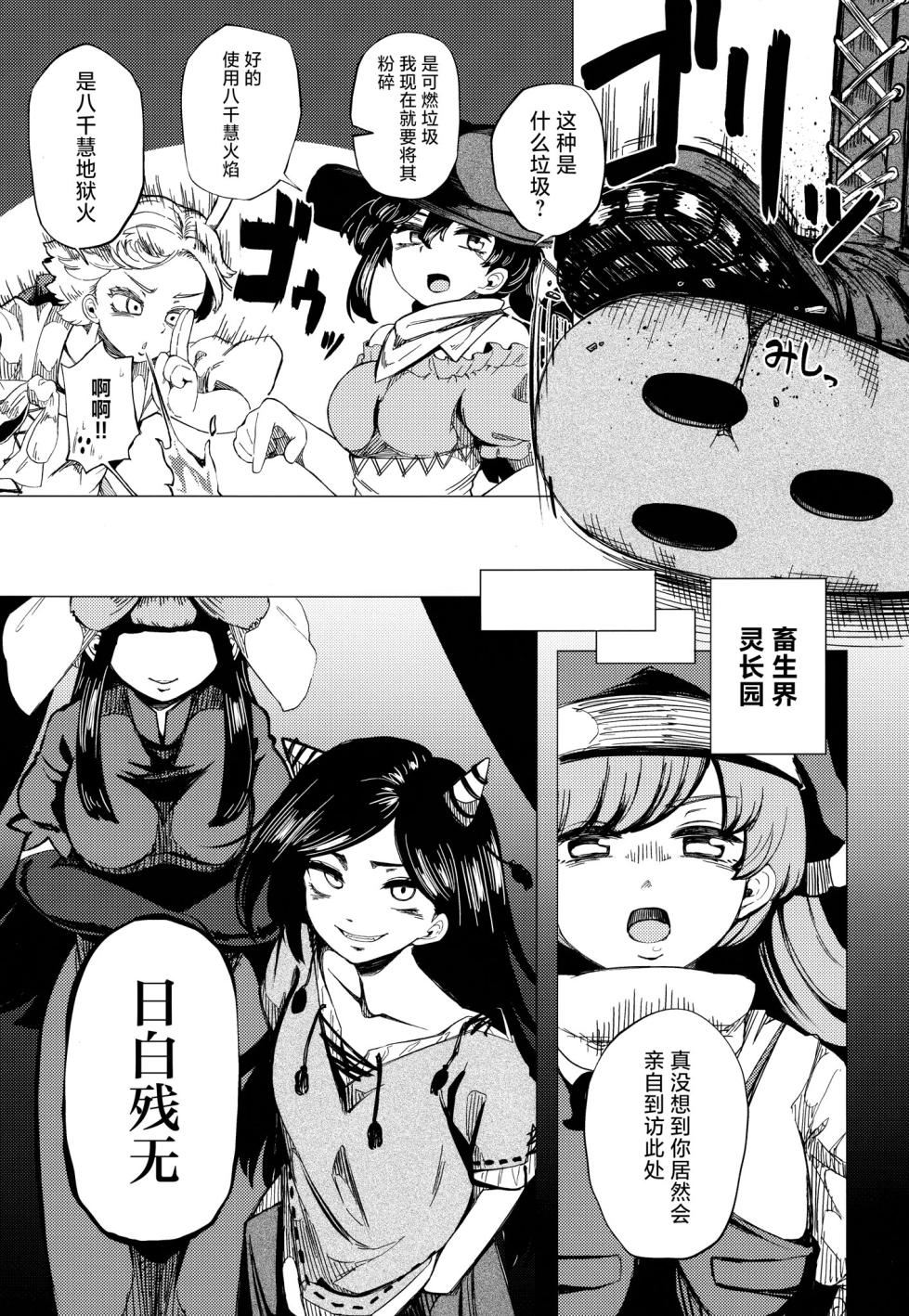 (Kouroumu 20) [Kusarikake Melon (Shika Miso.)] Kawaii Sekai wa Tenohira no Ue ni Dekite Iru | 世间可爱万物尽在老身手中 (Touhou Project) [Chinese] [守矢十字陵汉化] - Page 16