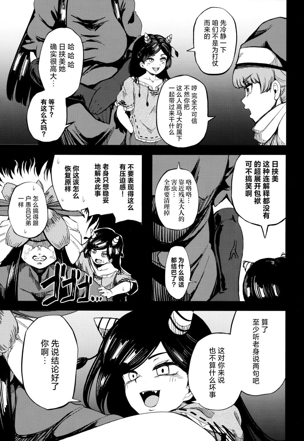 (Kouroumu 20) [Kusarikake Melon (Shika Miso.)] Kawaii Sekai wa Tenohira no Ue ni Dekite Iru | 世间可爱万物尽在老身手中 (Touhou Project) [Chinese] [守矢十字陵汉化] - Page 18