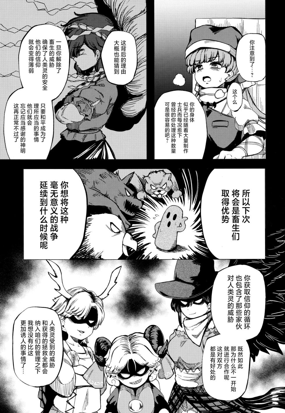 (Kouroumu 20) [Kusarikake Melon (Shika Miso.)] Kawaii Sekai wa Tenohira no Ue ni Dekite Iru | 世间可爱万物尽在老身手中 (Touhou Project) [Chinese] [守矢十字陵汉化] - Page 20