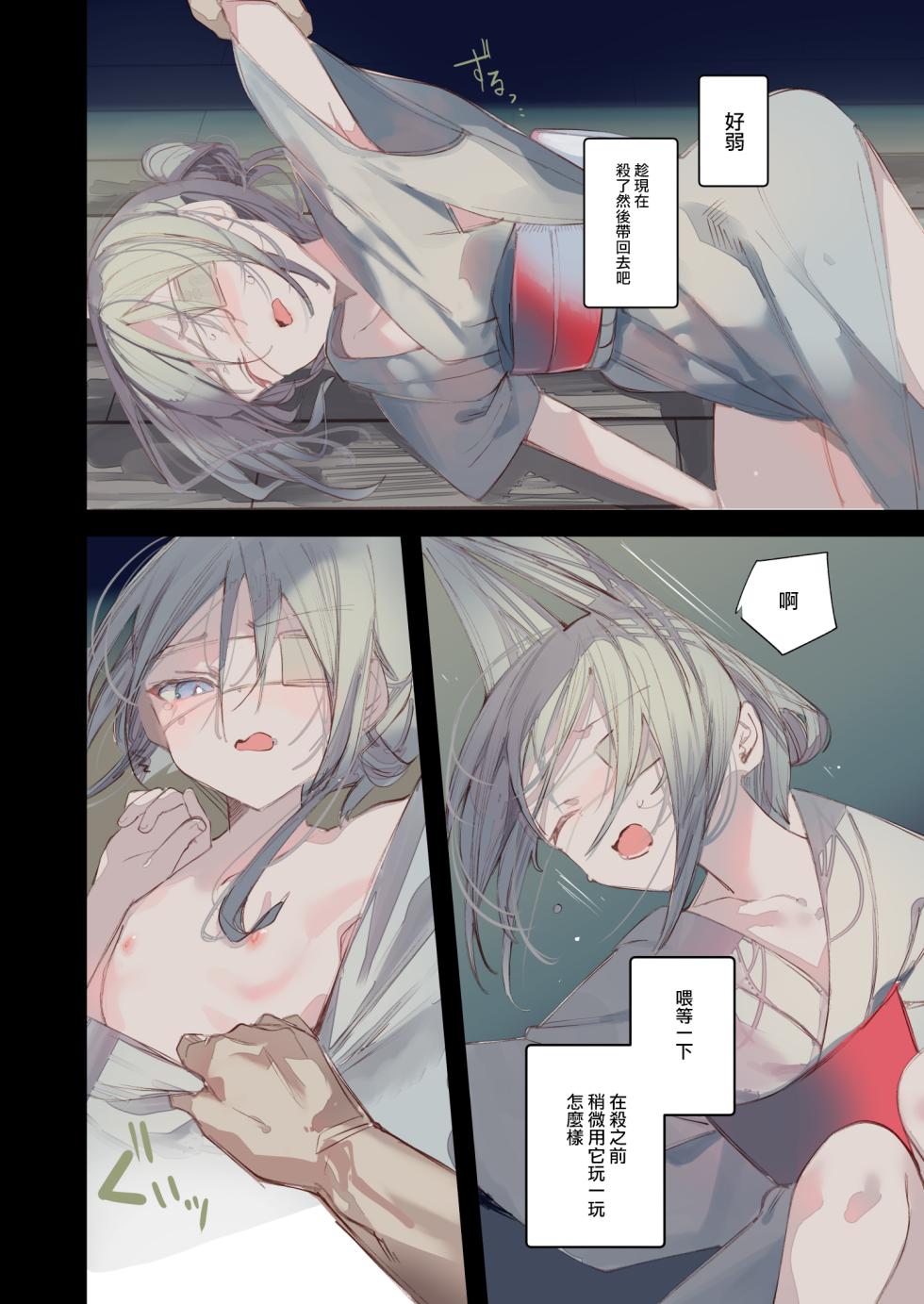 [111 Touban (1-gou)] Kaiso Ikken Chou Hoozuki sita [Chinese] [瑞树汉化组] [Digital] - Page 10