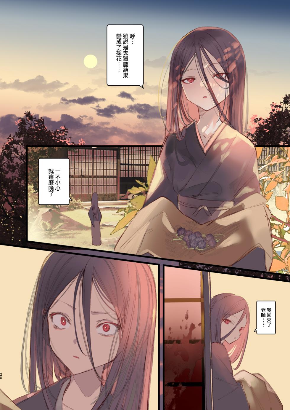 [111 Touban (1-gou)] Kaiso Ikken Chou Hoozuki sita [Chinese] [瑞树汉化组] [Digital] - Page 20