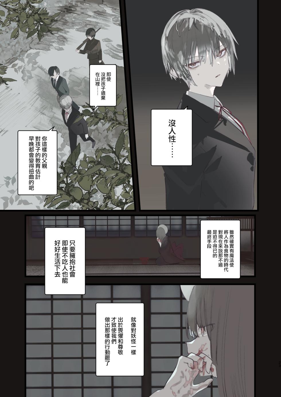 [111 Touban (1-gou)] Kaiso Ikken Chou Hoozuki sita [Chinese] [瑞树汉化组] [Digital] - Page 23