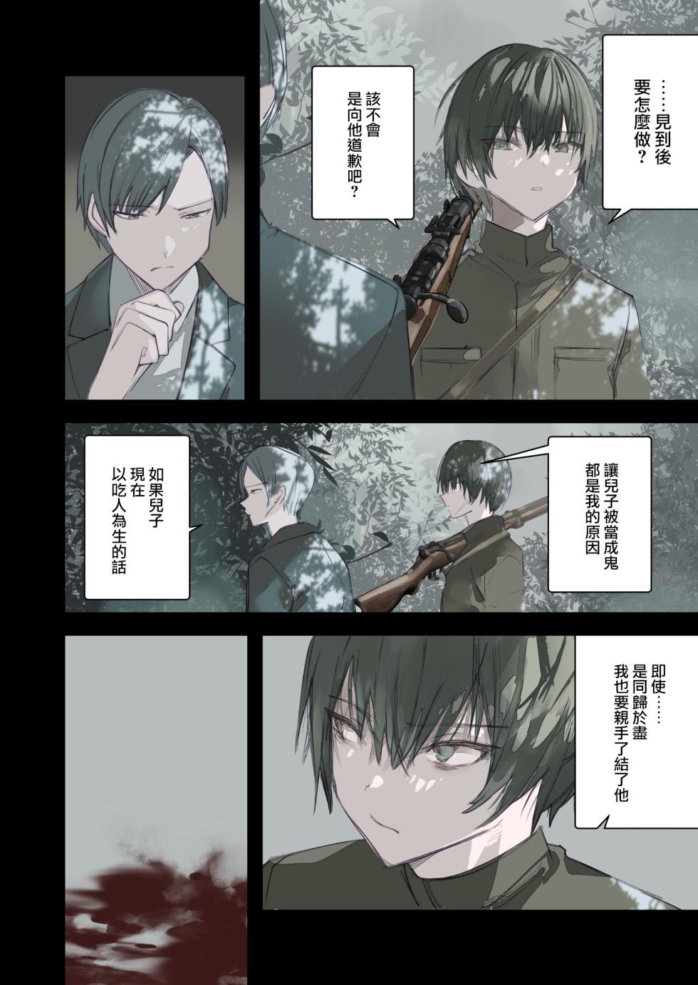 [111 Touban (1-gou)] Kaiso Ikken Chou Hoozuki sita [Chinese] [瑞树汉化组] [Digital] - Page 24