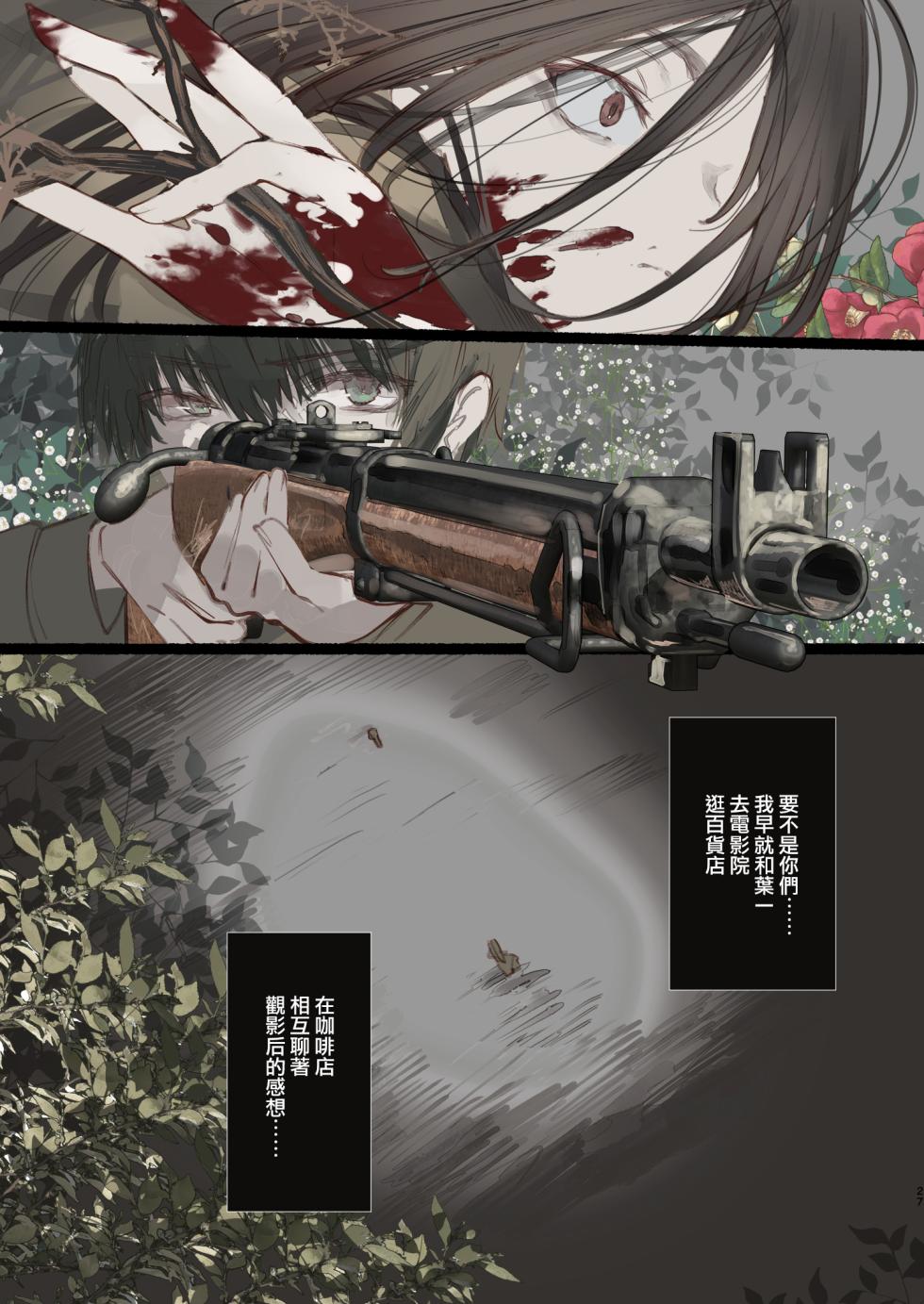 [111 Touban (1-gou)] Kaiso Ikken Chou Hoozuki sita [Chinese] [瑞树汉化组] [Digital] - Page 27