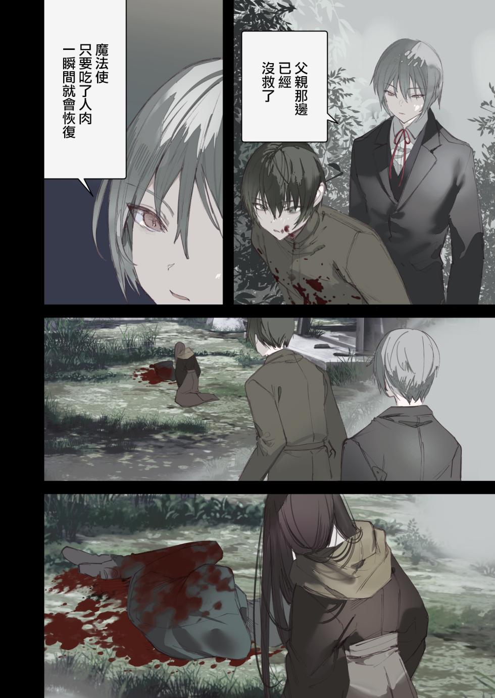 [111 Touban (1-gou)] Kaiso Ikken Chou Hoozuki sita [Chinese] [瑞树汉化组] [Digital] - Page 34
