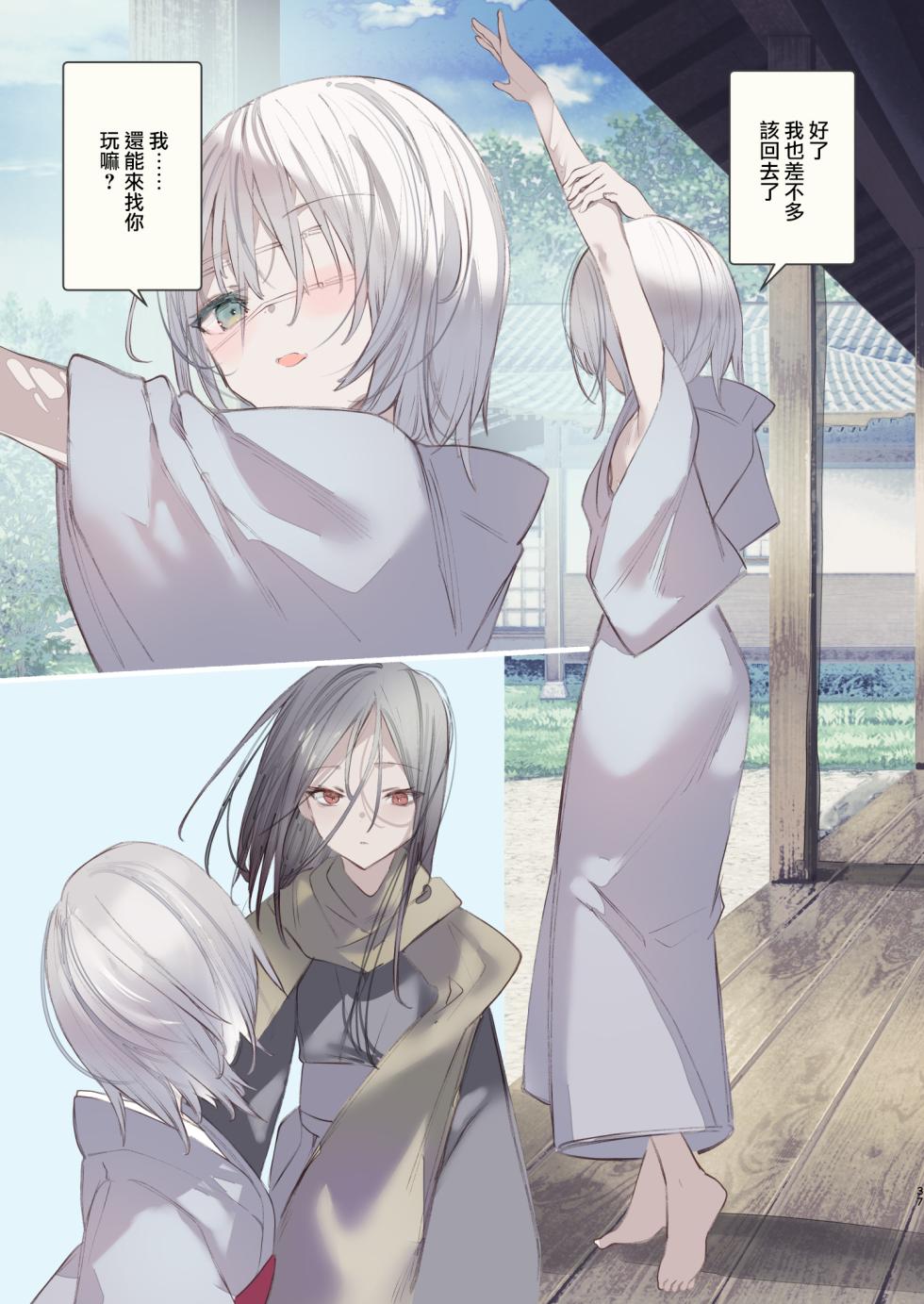 [111 Touban (1-gou)] Kaiso Ikken Chou Hoozuki sita [Chinese] [瑞树汉化组] [Digital] - Page 37