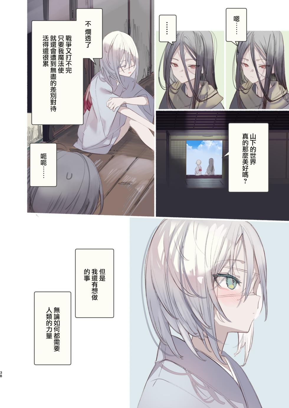 [111 Touban (1-gou)] Kaiso Ikken Chou Hoozuki sita [Chinese] [瑞树汉化组] [Digital] - Page 38