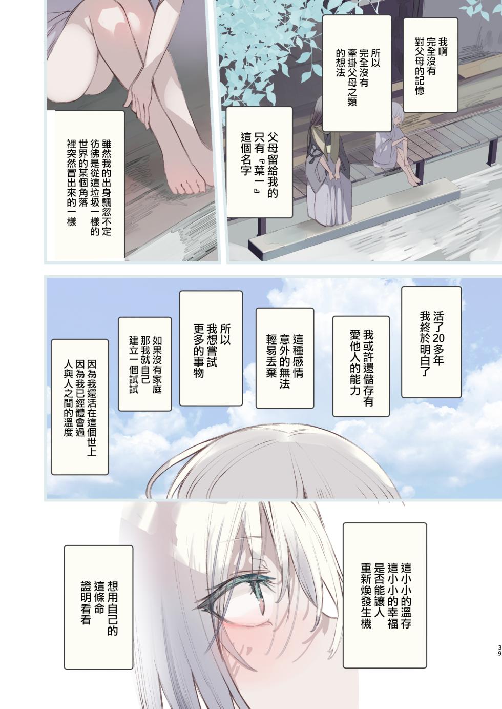 [111 Touban (1-gou)] Kaiso Ikken Chou Hoozuki sita [Chinese] [瑞树汉化组] [Digital] - Page 39
