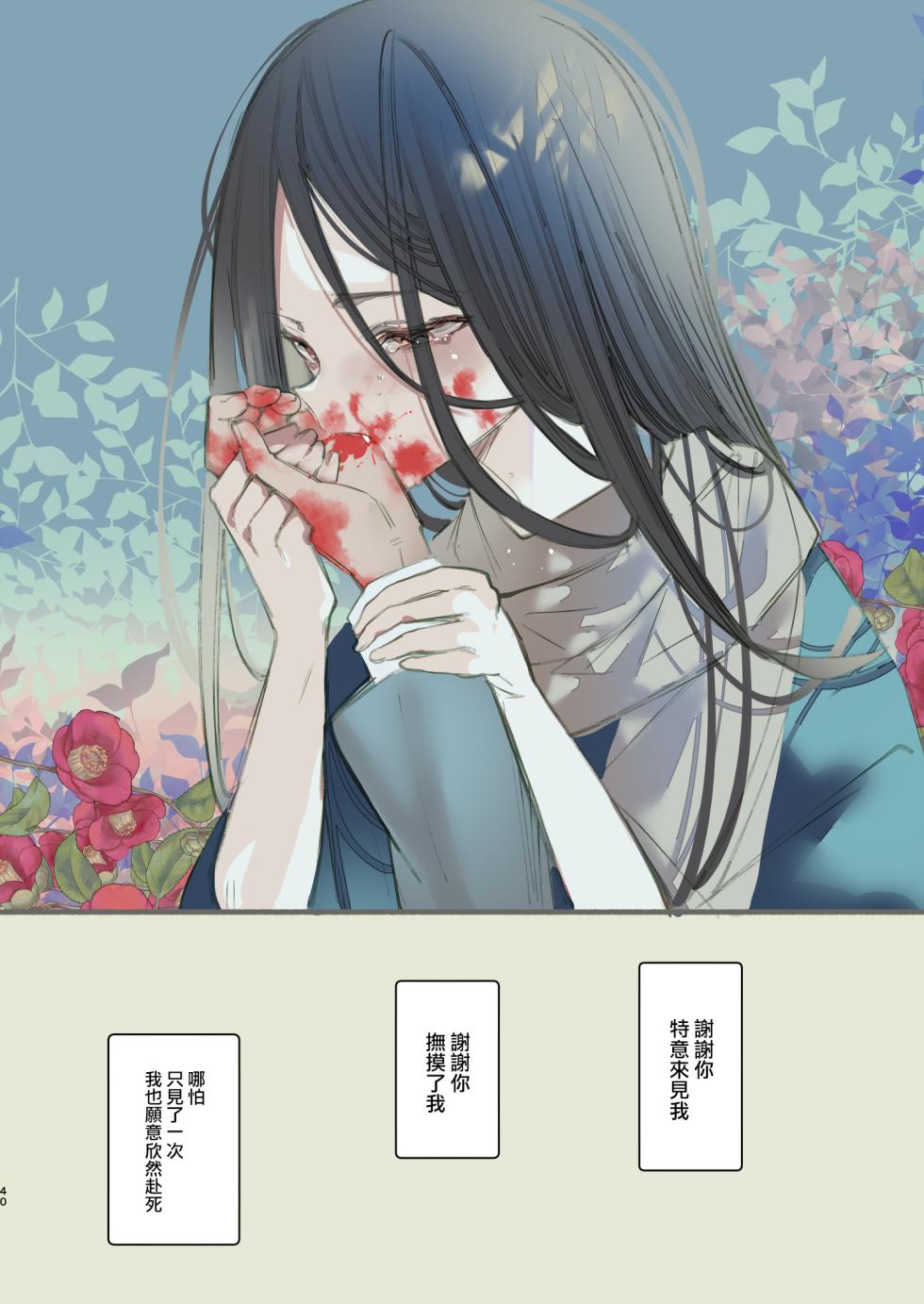 [111 Touban (1-gou)] Kaiso Ikken Chou Hoozuki sita [Chinese] [瑞树汉化组] [Digital] - Page 40