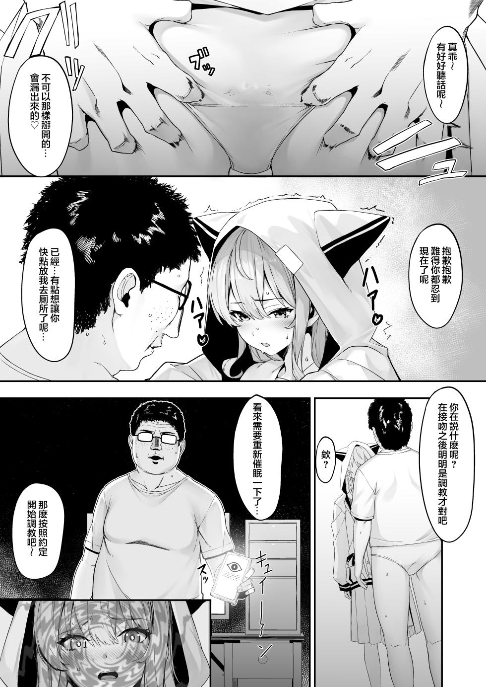 [KUROKUDOYA (Furisuku)] Tokushu Seiheki Oji-san ga Toaru Idol ni Saimin Kakete Iroiro Suru Hanashi (Hoshimachi Suisei) [Chinese] [堕樱汉化组] [Digital] - Page 8
