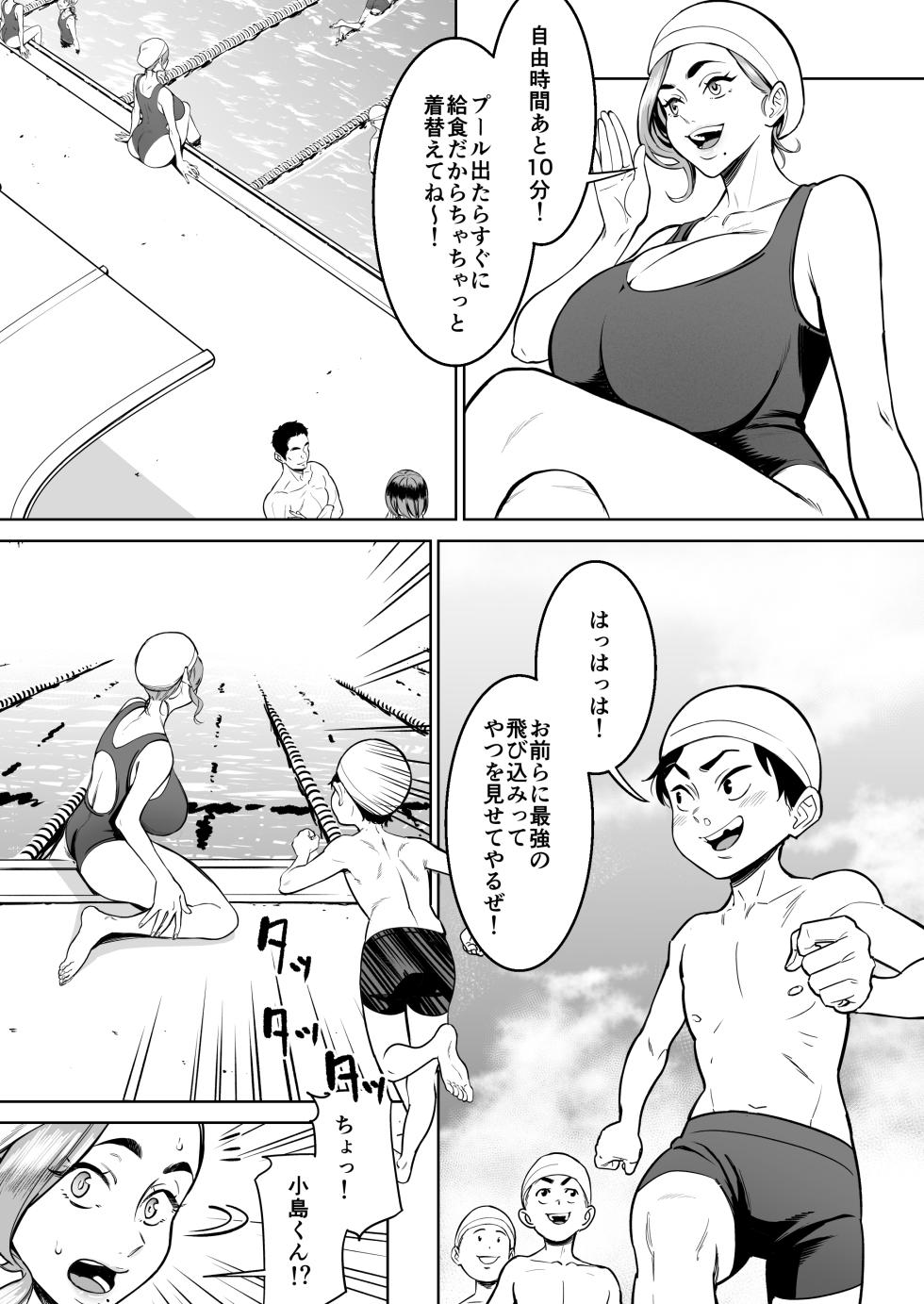 [Kecyabbu] Pool de Sensei to Irekawari! - Page 3