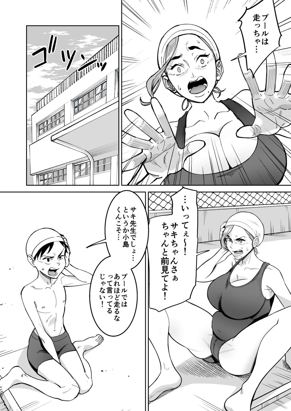 [Kecyabbu] Pool de Sensei to Irekawari! - Page 4