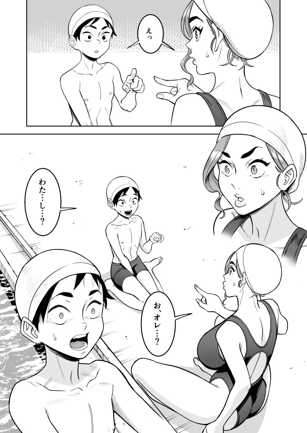 [Kecyabbu] Pool de Sensei to Irekawari! - Page 5