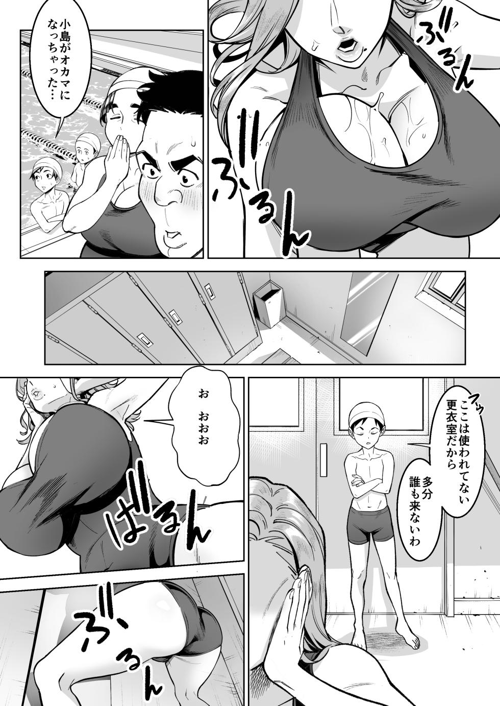 [Kecyabbu] Pool de Sensei to Irekawari! - Page 7