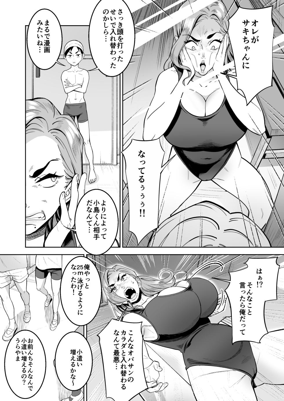 [Kecyabbu] Pool de Sensei to Irekawari! - Page 8