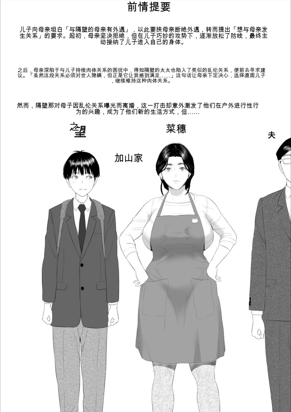 [Hyo-dou (Hyji)] Boku ga Okaa-san 与 Konna Koto ni Nacchau Hanashi  |关于我和妈妈变成这种关系的故事10_温泉编 - Page 3