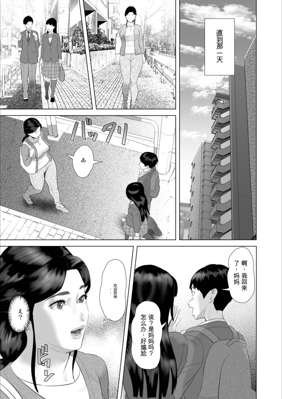 [Hyo-dou (Hyji)] Boku ga Okaa-san 与 Konna Koto ni Nacchau Hanashi  |关于我和妈妈变成这种关系的故事10_温泉编 - Page 8