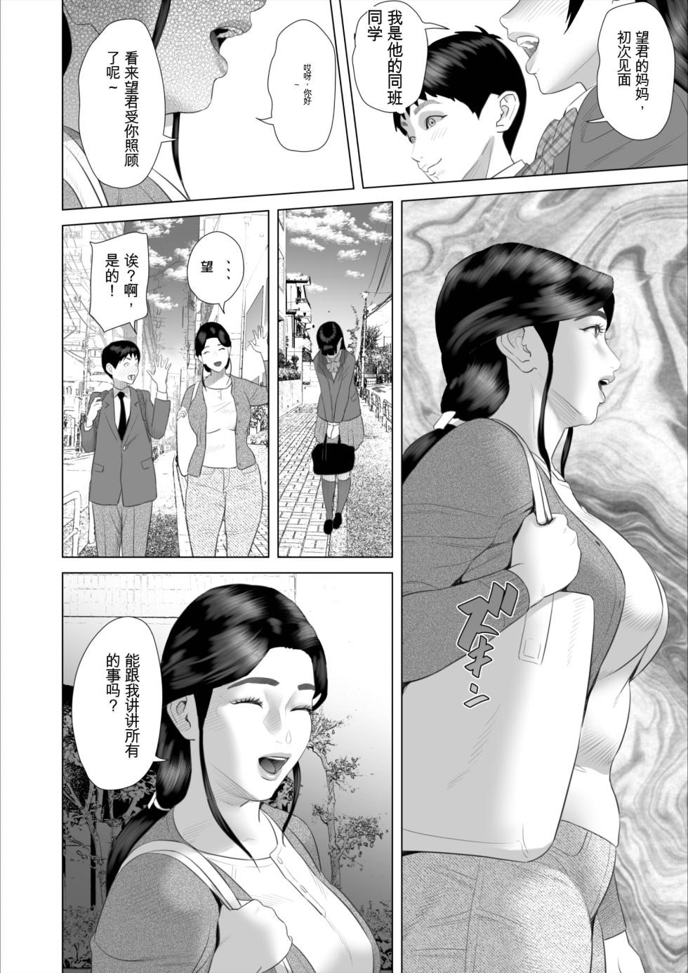 [Hyo-dou (Hyji)] Boku ga Okaa-san 与 Konna Koto ni Nacchau Hanashi  |关于我和妈妈变成这种关系的故事10_温泉编 - Page 9
