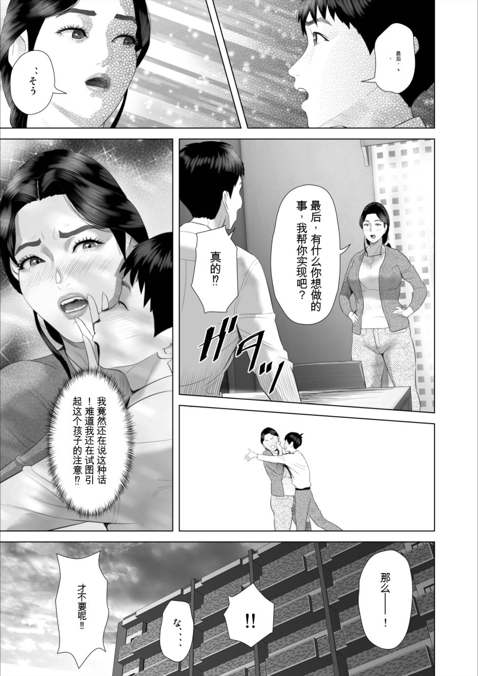 [Hyo-dou (Hyji)] Boku ga Okaa-san 与 Konna Koto ni Nacchau Hanashi  |关于我和妈妈变成这种关系的故事10_温泉编 - Page 12