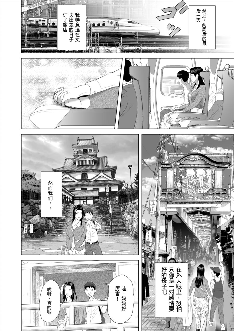 [Hyo-dou (Hyji)] Boku ga Okaa-san 与 Konna Koto ni Nacchau Hanashi  |关于我和妈妈变成这种关系的故事10_温泉编 - Page 13