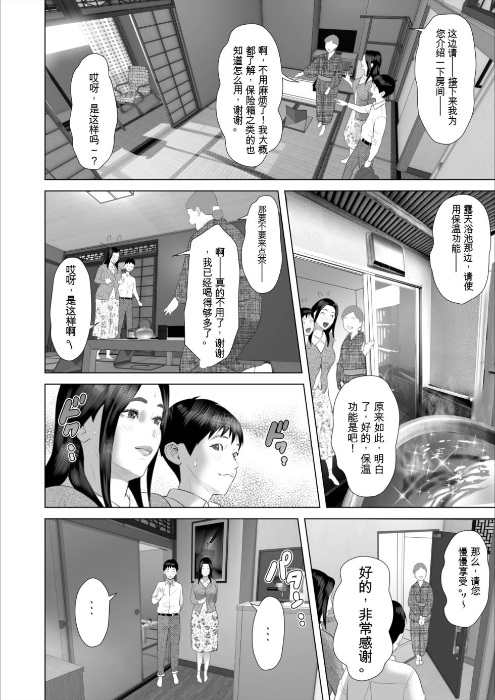 [Hyo-dou (Hyji)] Boku ga Okaa-san 与 Konna Koto ni Nacchau Hanashi  |关于我和妈妈变成这种关系的故事10_温泉编 - Page 15