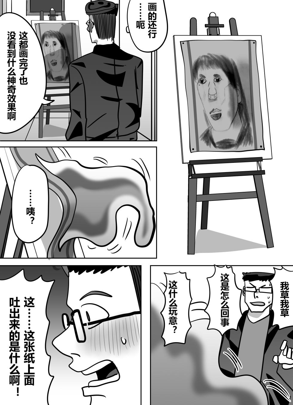 拓印皮画 - Page 7