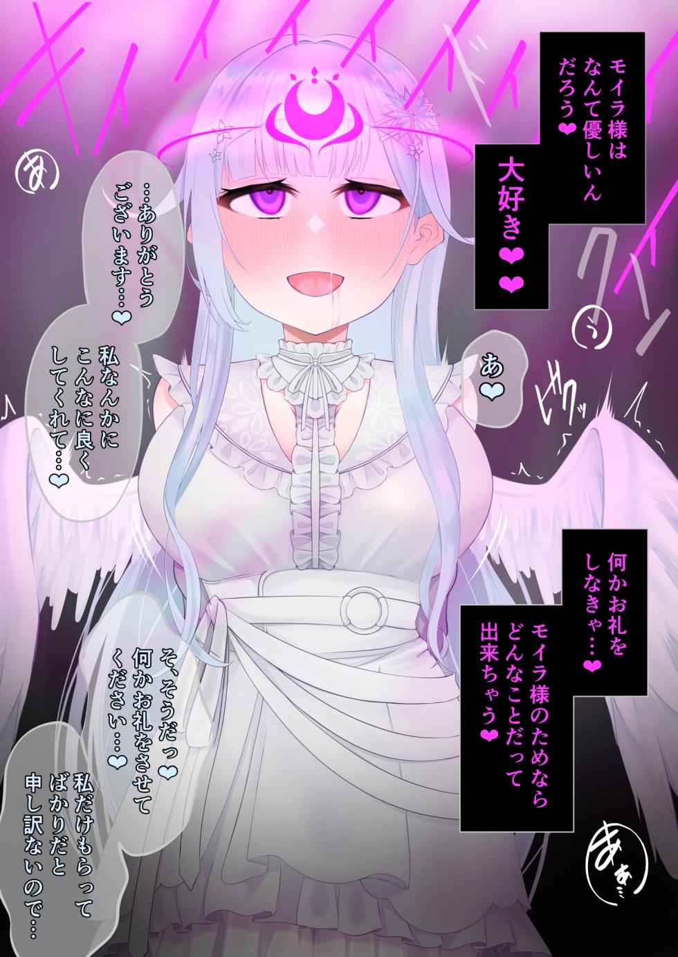 [みいら] 天使まひまひがモイラ様に - Page 15