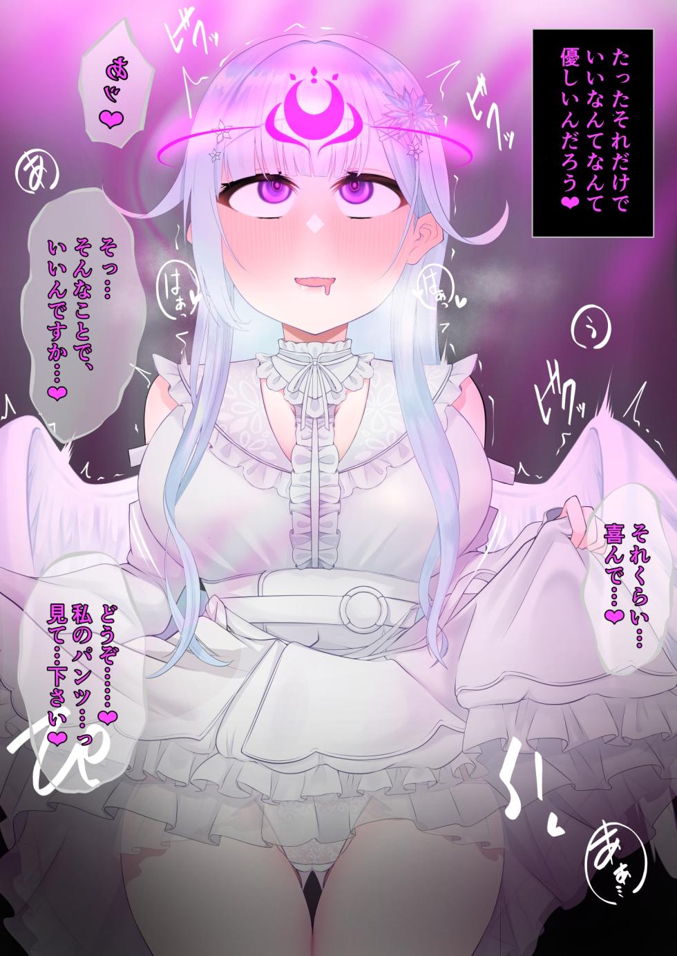 [みいら] 天使まひまひがモイラ様に - Page 17