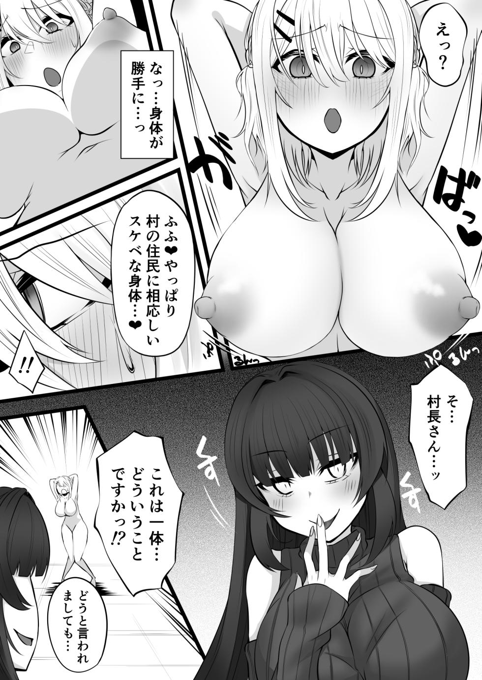 [みいら] 女性だけの村 - Page 13