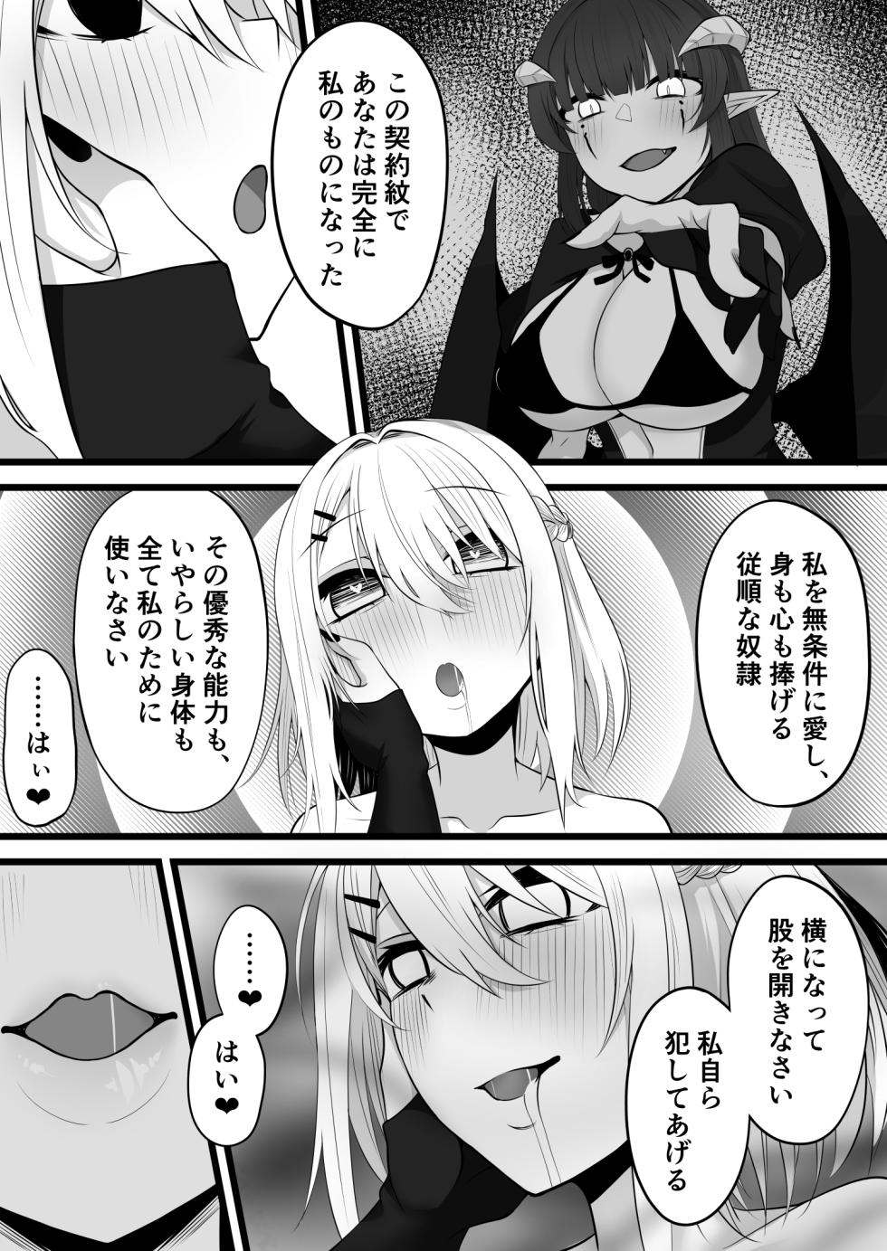 [みいら] 女性だけの村 - Page 23