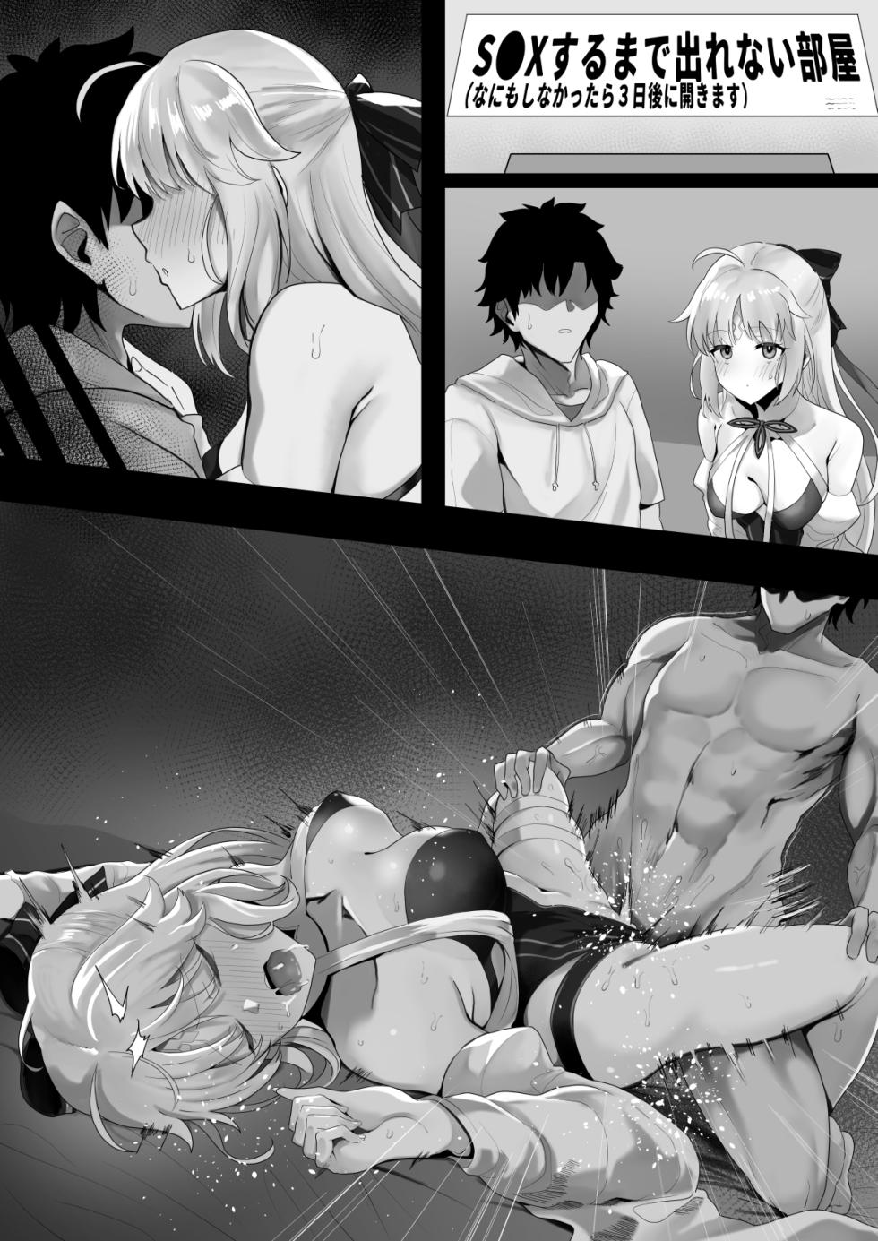 [Waka Mochi Ta] Mizugi Castoria to XXX Shinai to De Renai Heya (Fate/Grand Order) - Page 6