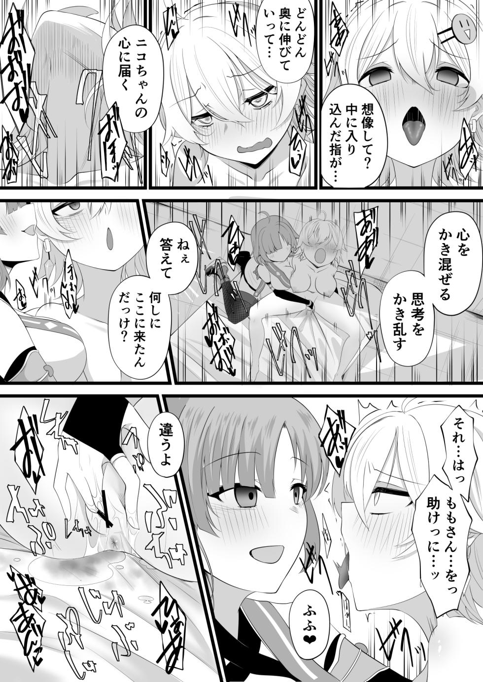 [みいら] くのいち連鎖堕ち - Page 16