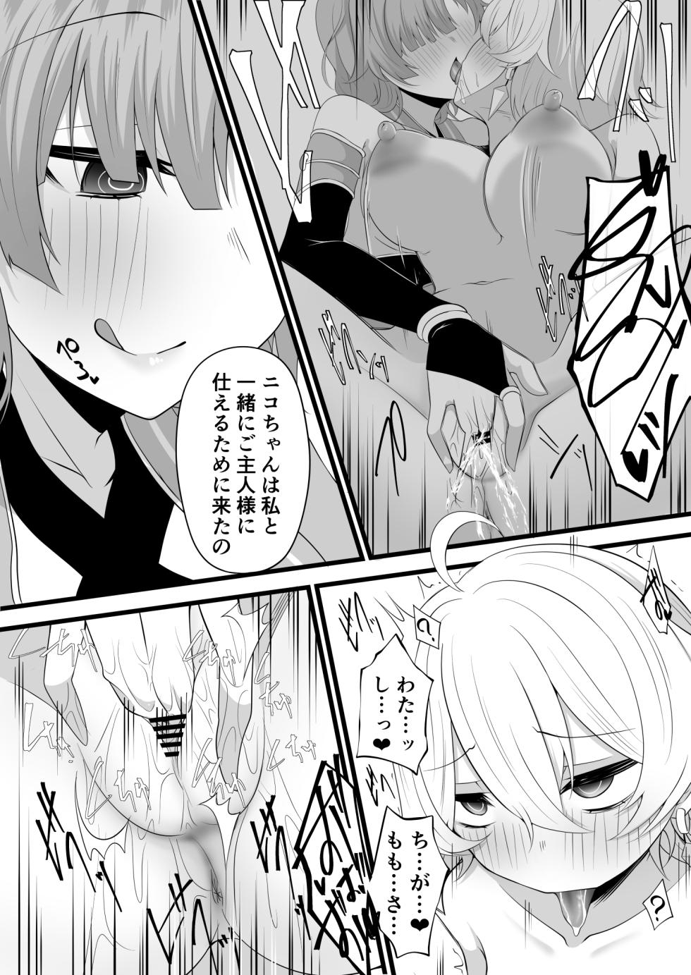 [みいら] くのいち連鎖堕ち - Page 17