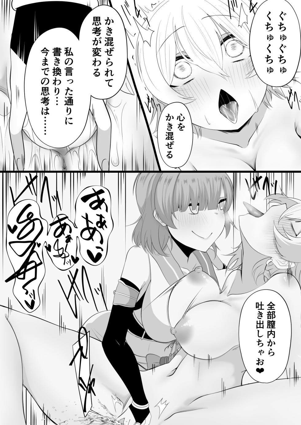 [みいら] くのいち連鎖堕ち - Page 18