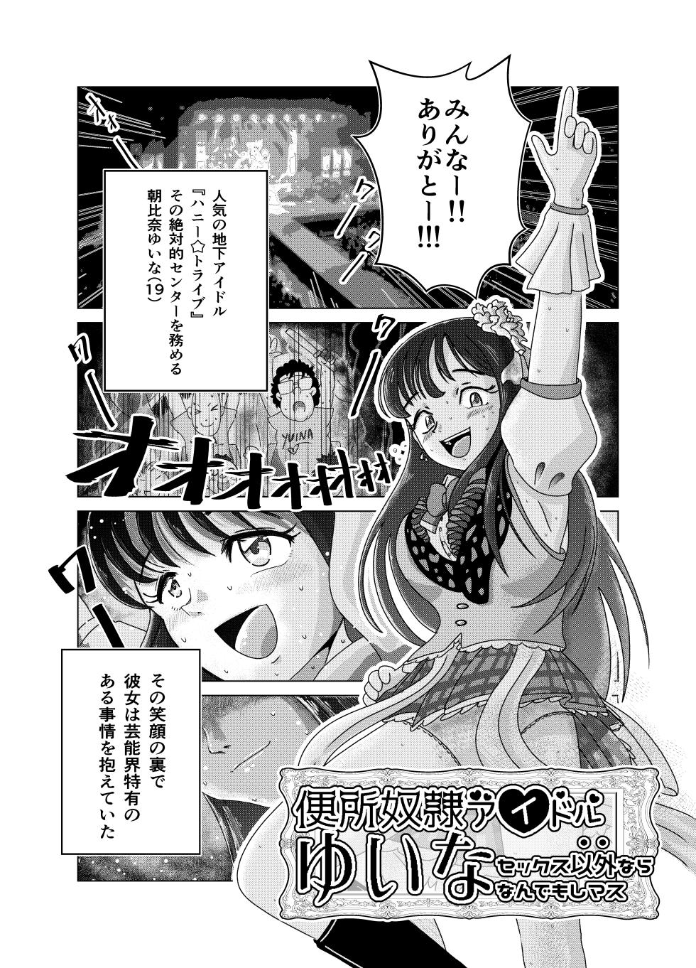 [Kiteretsu Daihyakka (Korosuke)] Benjo Dorei Idol Yuina ~Dorei Keiyakusho~ - Page 1